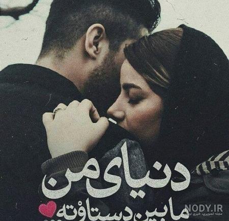 عکس پروفایل دنیا