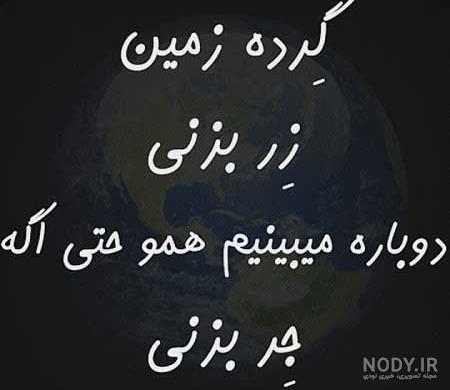 عکس پروفایل متن تیکه دار سنگین