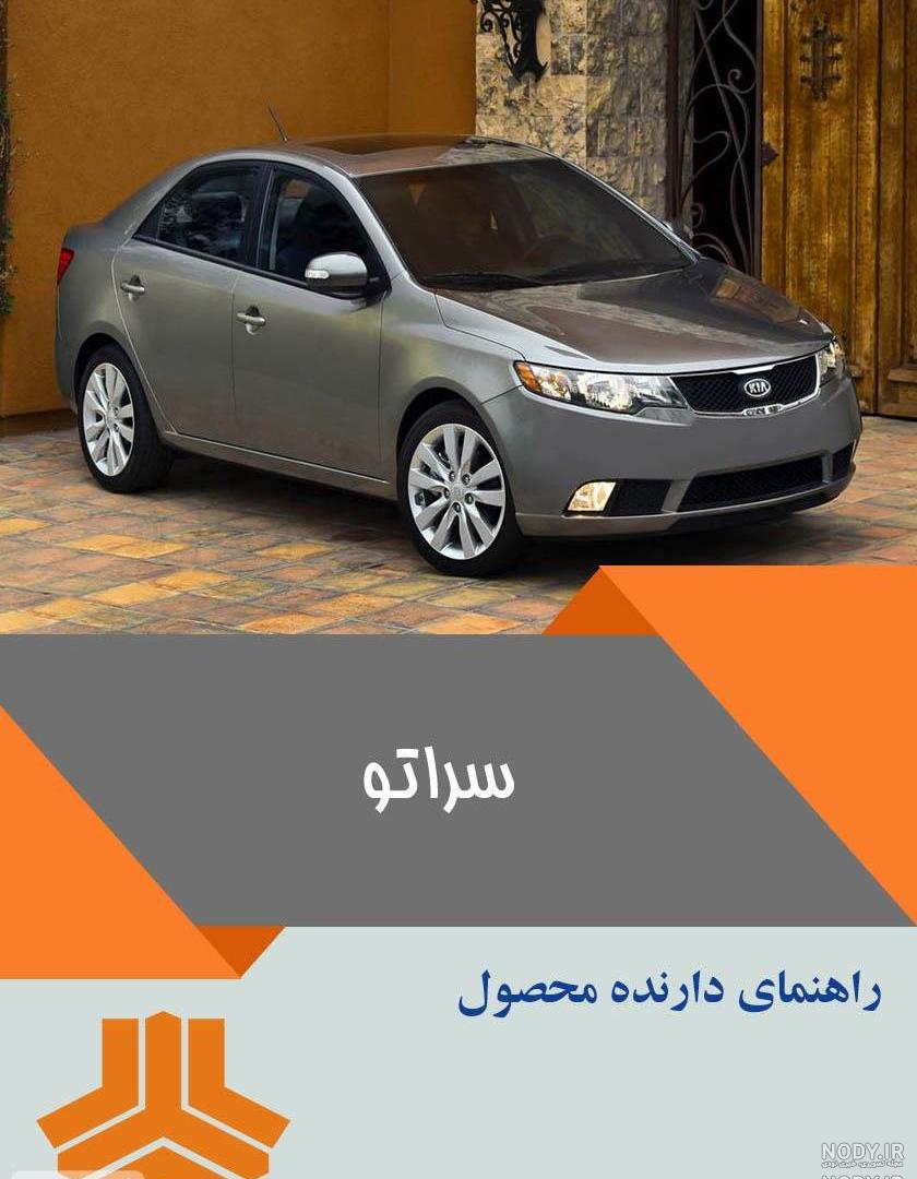 عکسهای کیا سراتو سایپا