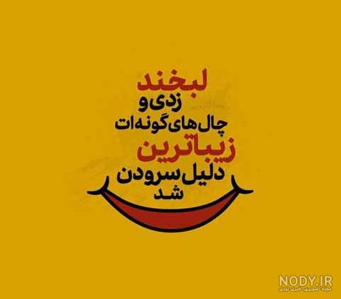 عکس دختر چال گونه دار برای پروفایل