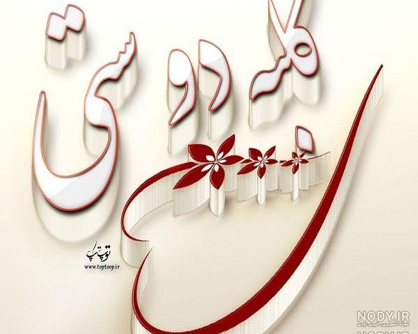 عکس دوستانه دخترانه فانتزی