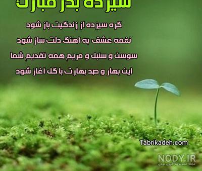 عکس سیزده بدر در طبیعت عکس سیزده بدر در طبیعت