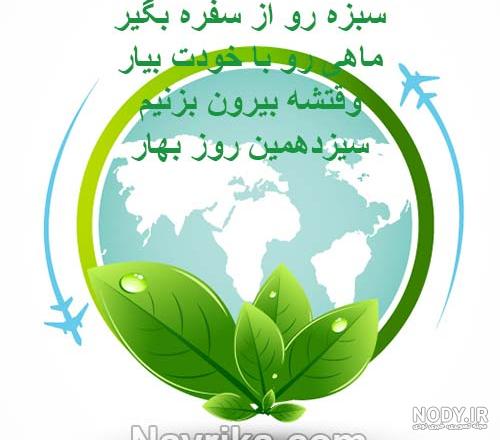 عکس نوشته تبریک روز سیزده بدر