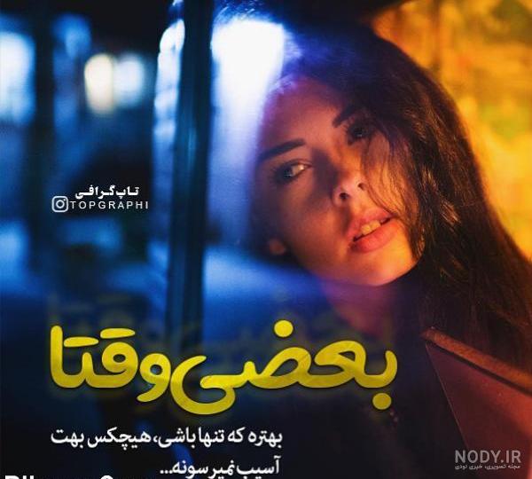 عکس نوشته خاص با زمینه مشکی