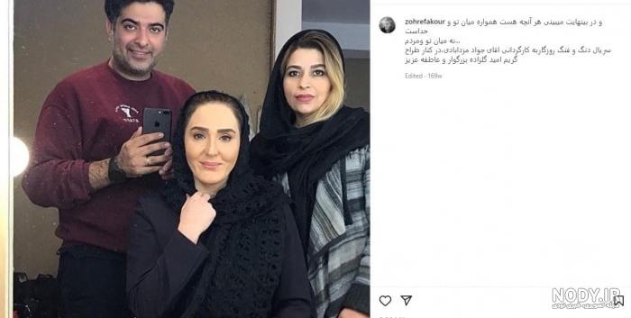 عکس های زهره فکور صبور با شهاب مظفری