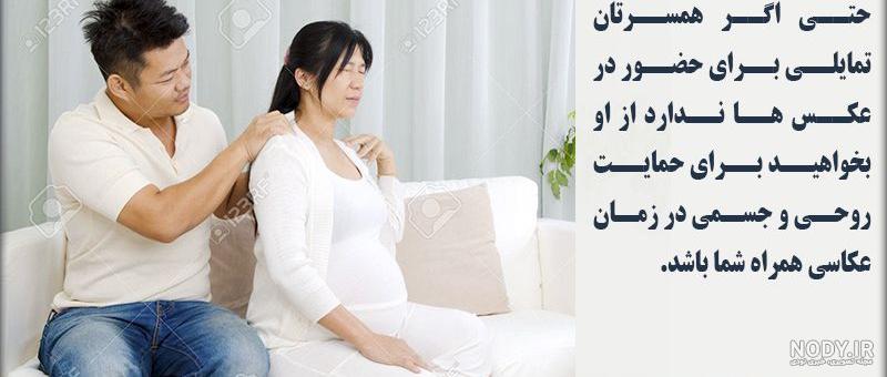 عکس پروفایل بارداری با همسر