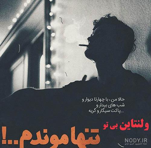 عکس پروفایل بغل غمگین
