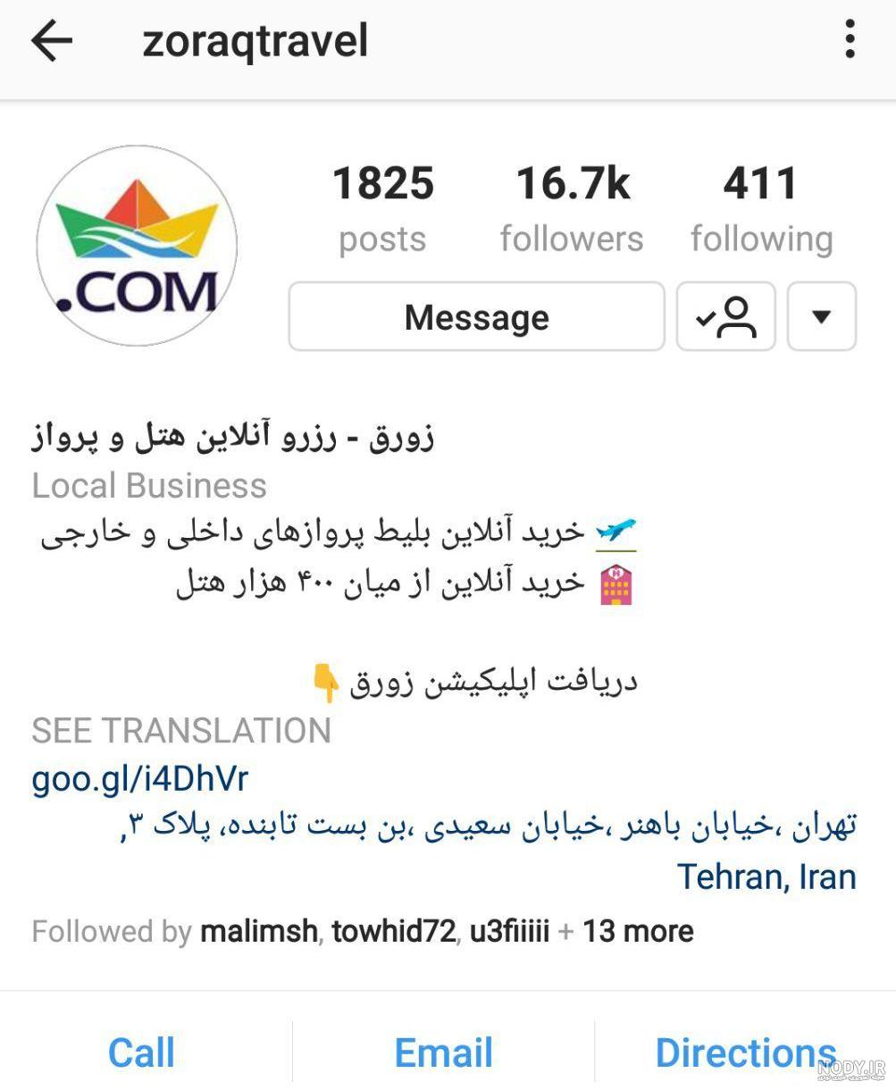 چگونه عکس پروفایل اینستاگرام را بگذاریم چگونه عکس پروفایل اینستاگرام را بگذاریم