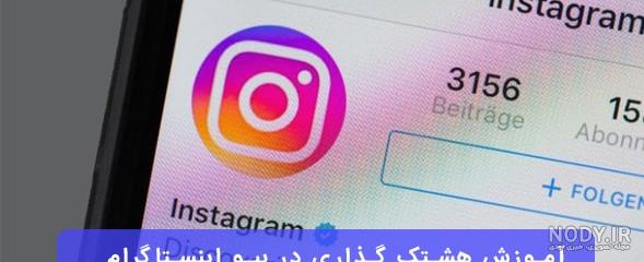 چگونه عکس کامل در پروفایل اینستاگرام بگذاریم چگونه عکس کامل در پروفایل اینستاگرام بگذاریم