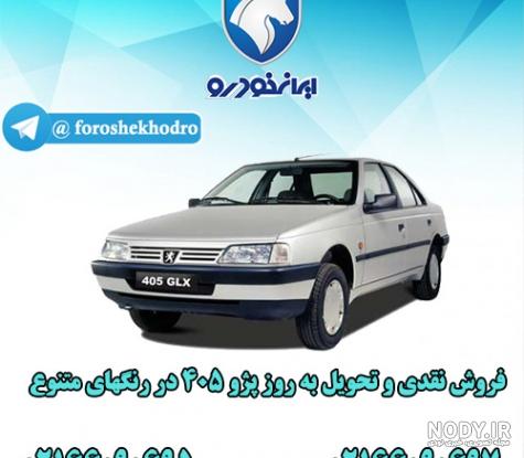 عکس داخل پژو ۴۰۵ اس ال ایکس عکس داخل پژو ۴۰۵ اس ال ایکس