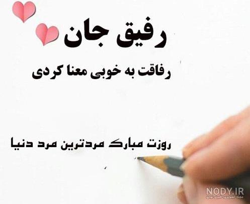 عکس روز رفیق پسرانه عکس روز رفیق پسرانه