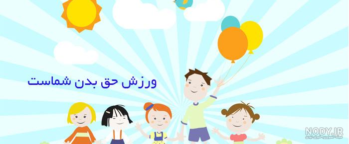 عکس ورزش و سلامتی