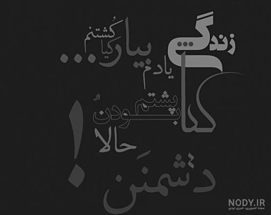 عکس پروفایل نوشته تیکه دار
