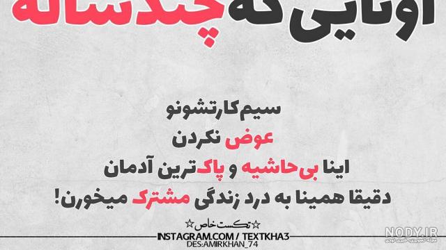 عکسهای پروفایل نوشته تیکه دار