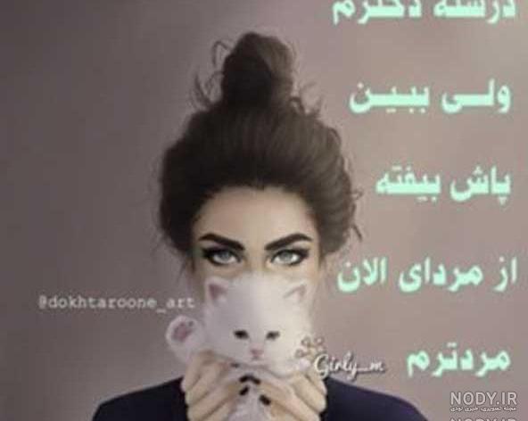 پروف ویسگون دخترونه