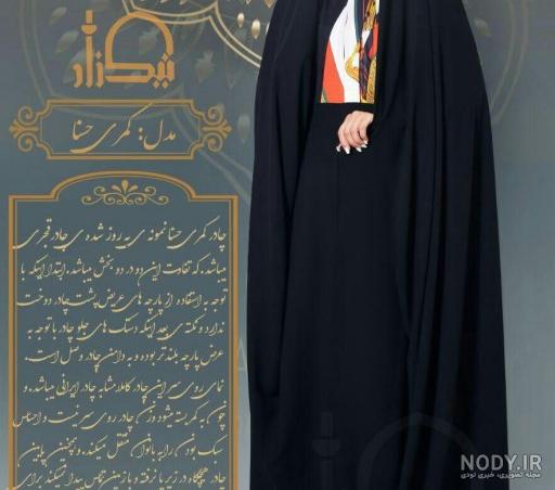 چادر قجری مجلسی چادر قجری مجلسی