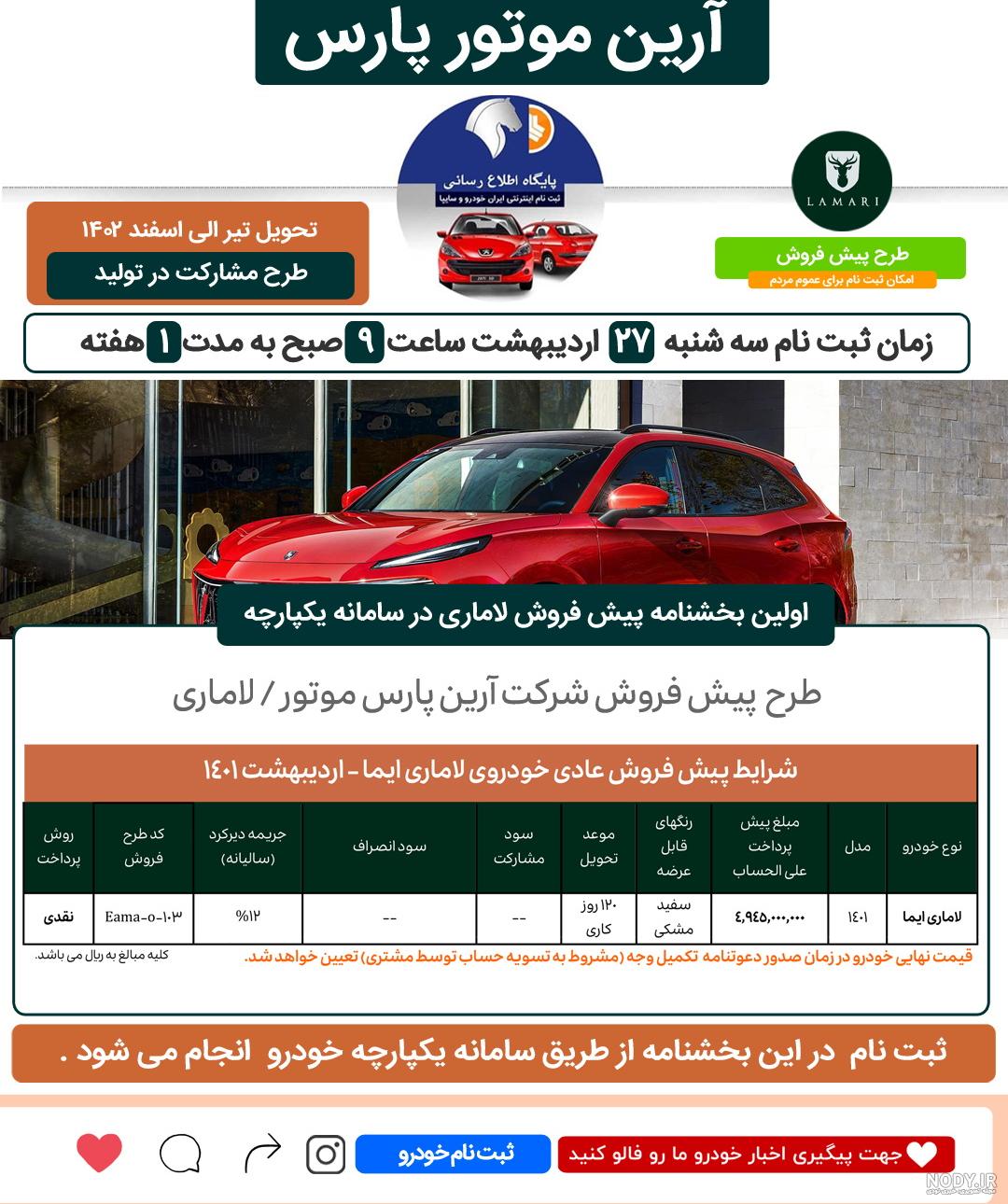 تصاویر ماشین لاماری ایما