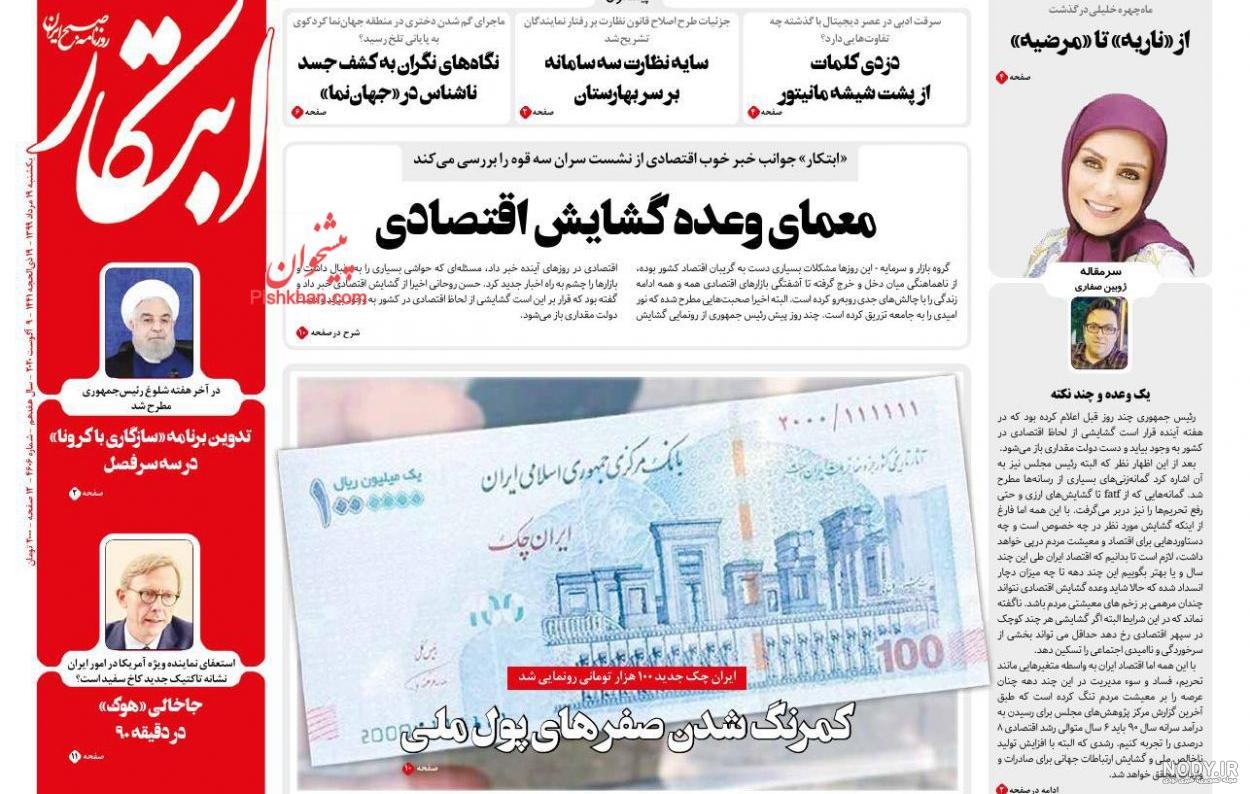 تصاویر پول جدید ایران