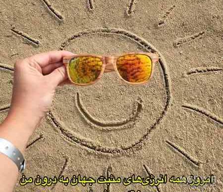صبح بخیر خدایی صبح بخیر خدایی