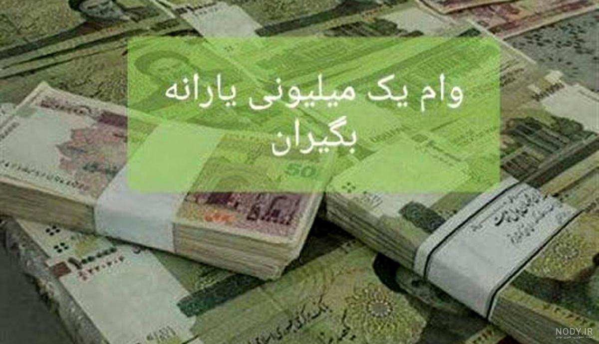 عکس پول جدید در ایران