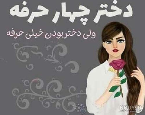 پروفایل خانم دکتر آینده پروفایل خانم دکتر آینده