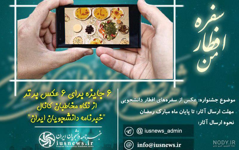 عکس از سفره افطار ایرانی