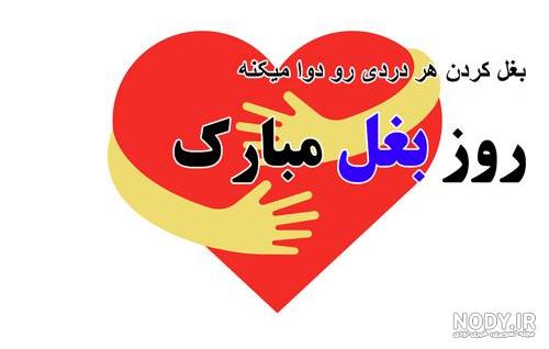 عکس بغل جدید
