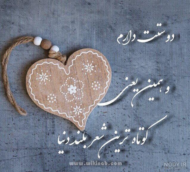 عکس مهسا جان دوستت دارم عکس مهسا جان دوستت دارم