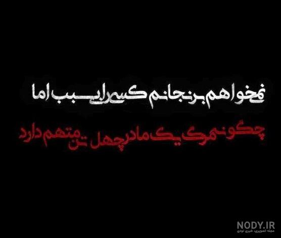 عکس پروفایل ایام فاطمیه ۹۹