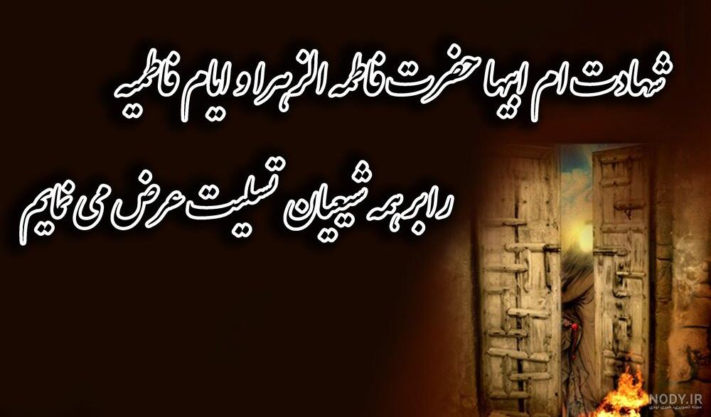 عکس پروفایل دخترونه ایام فاطمیه