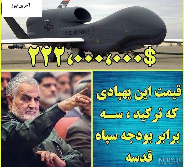 عکس پهپاد جاسوسی