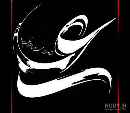تعبیر خواب قاب عکس حضرت علی