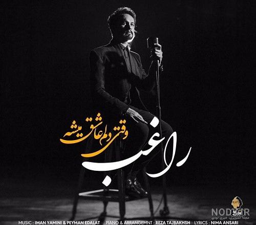 دانلود عکس راغب دانلود عکس راغب