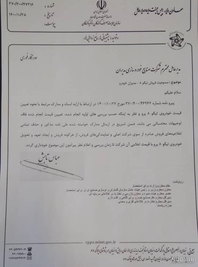 عکس تیگو ۸