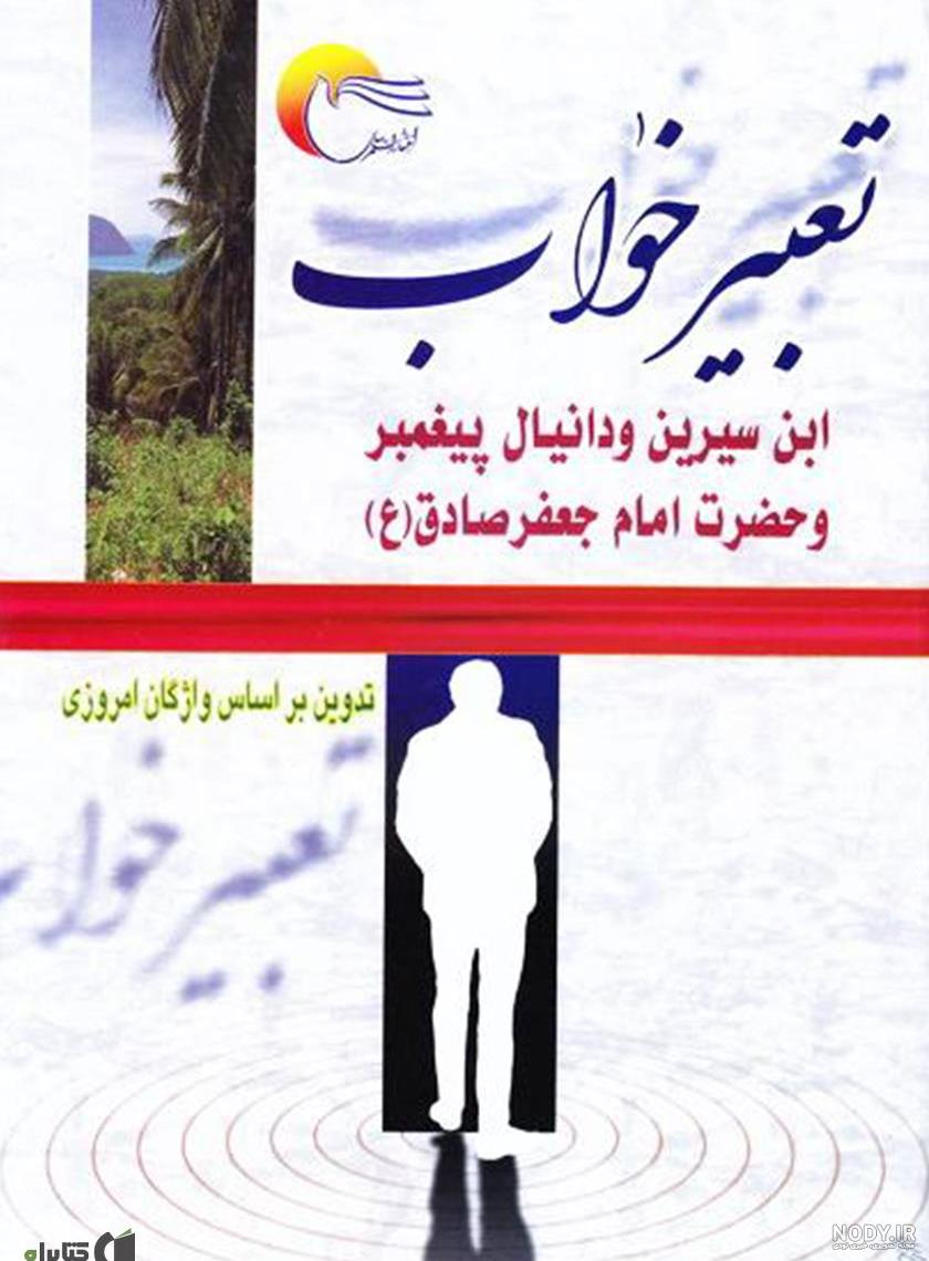 عکس حضرت علی در خواب