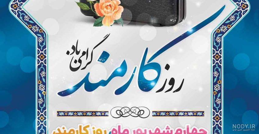 عکس نوشته روز کارمند