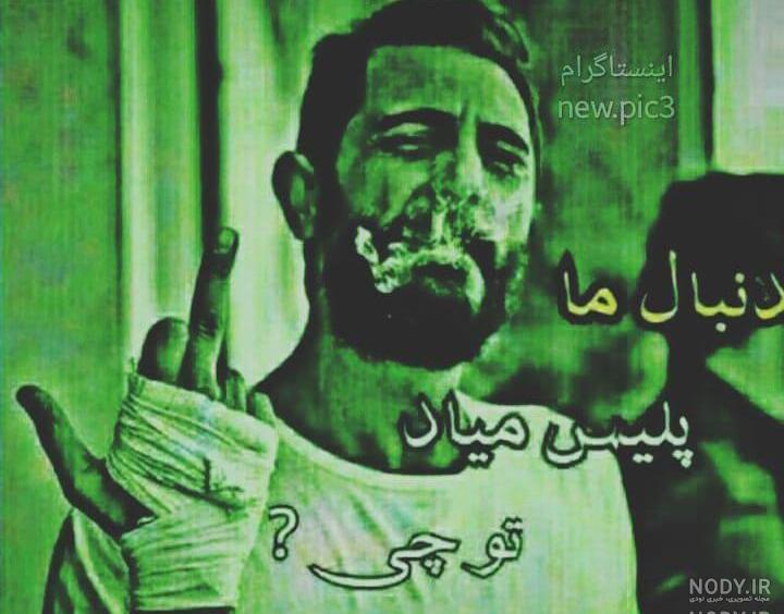 عکس پروفایل خفن پسرانه تیکه دار
