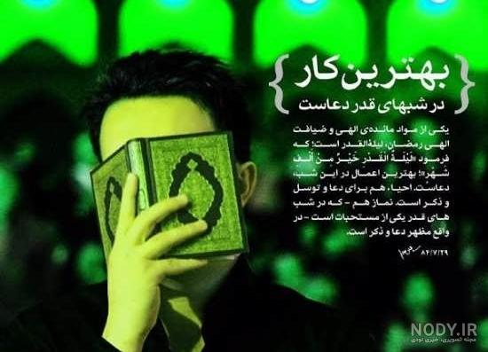 دانلود عکس شب قدر التماس دعا دانلود عکس شب قدر التماس دعا