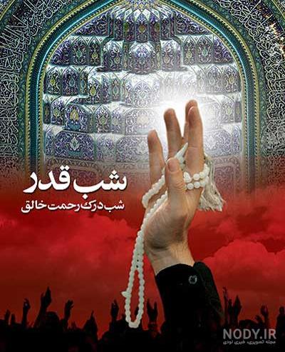 دانلود عکس شب قدر رمضان دانلود عکس شب قدر رمضان
