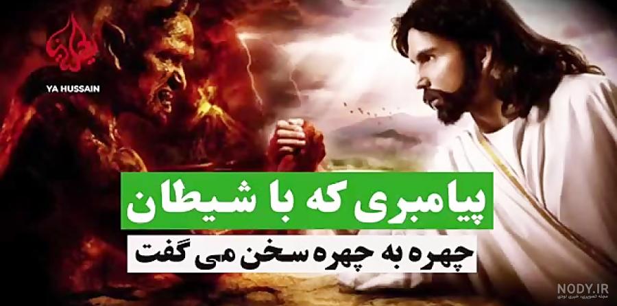 عکس از شیطان واقعی