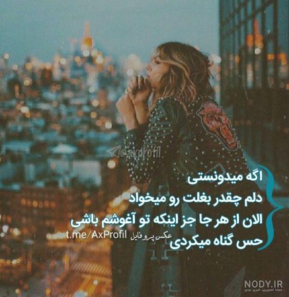 عکس برای پروفایل واتساپ لاتی