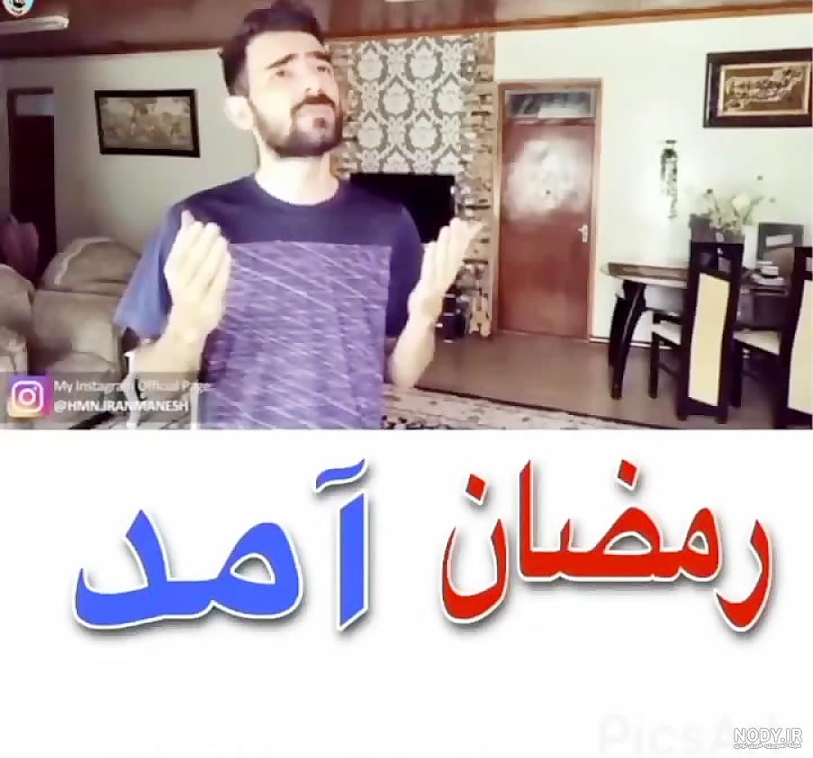 عکس طنز ماه رمضان جدید