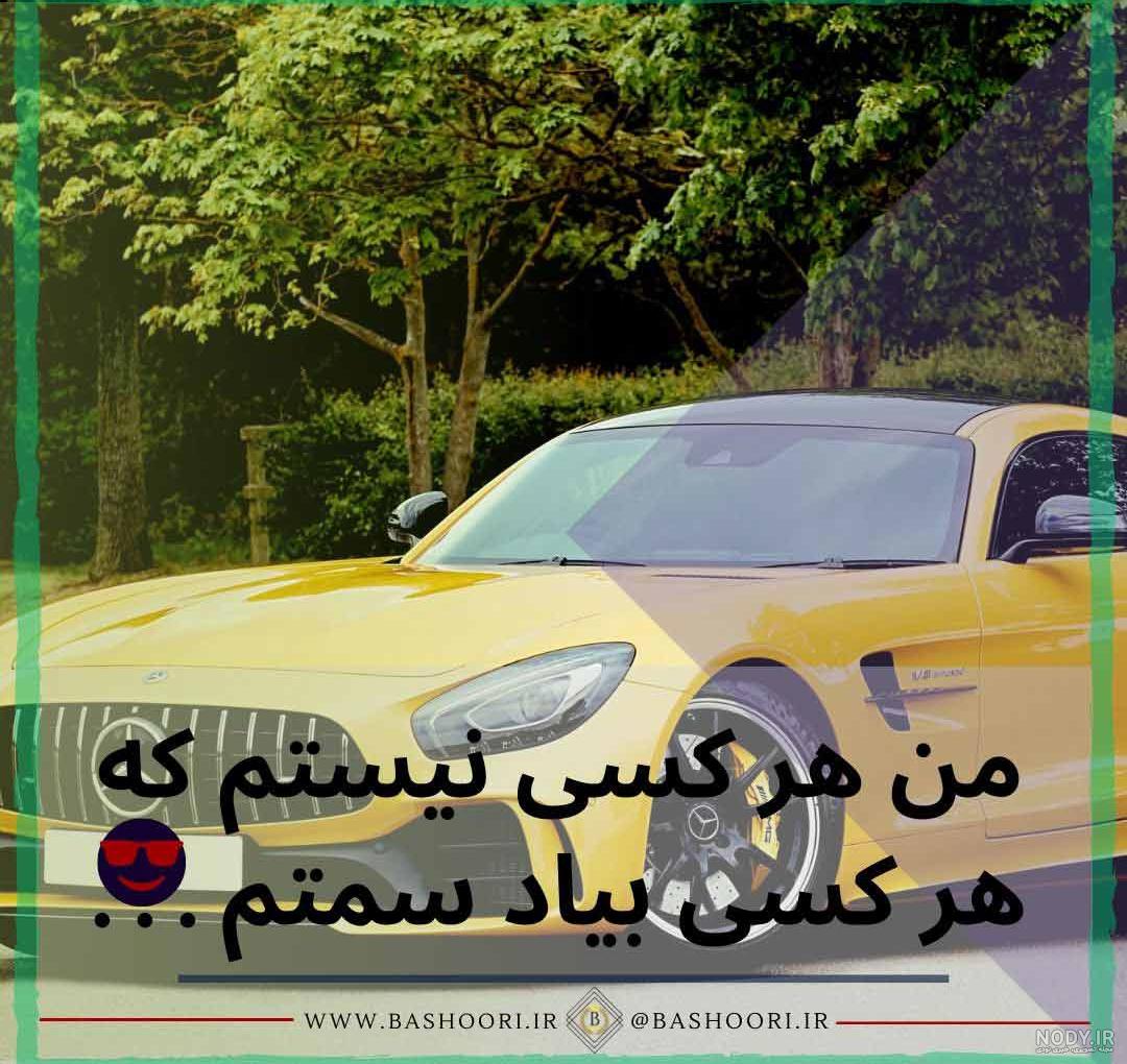 عکس پروفایل ماشین پارس عکس پروفایل ماشین پارس