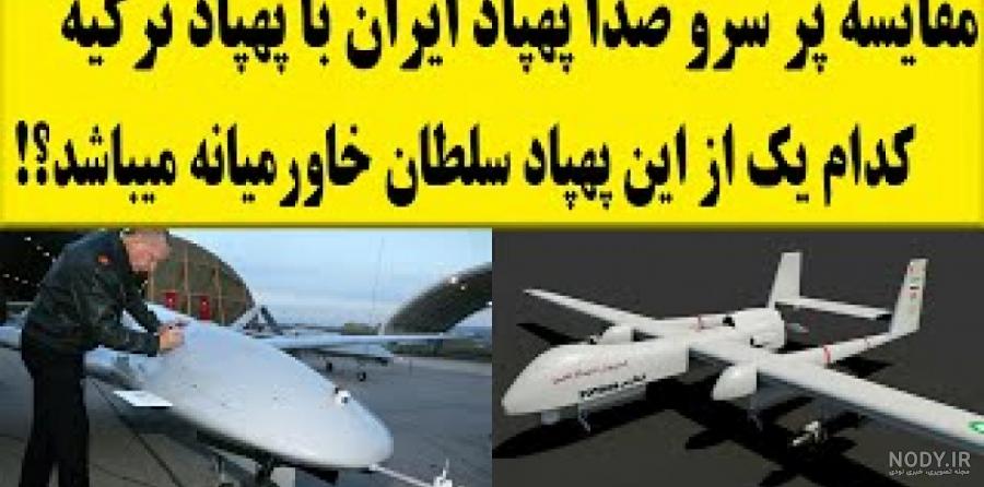 عکسهای پهپادهای ایرانی