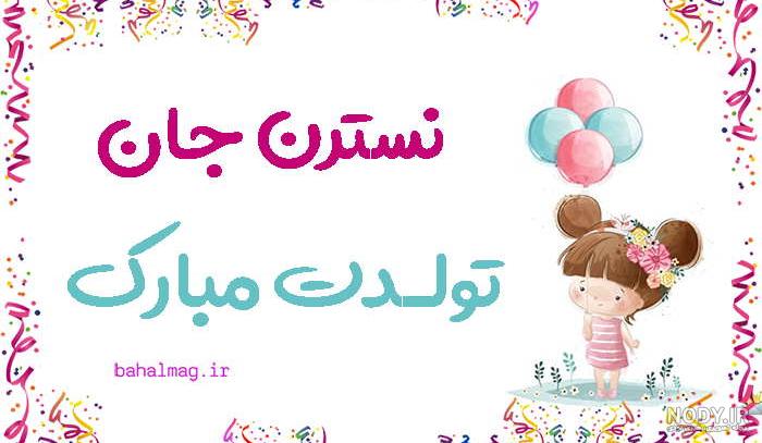 عکس نوشته پیشاپیش تولدت مبارک دختر عمو عکس نوشته پیشاپیش تولدت مبارک دختر عمو