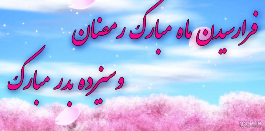 تصویر فرا رسیدن ماه رمضان