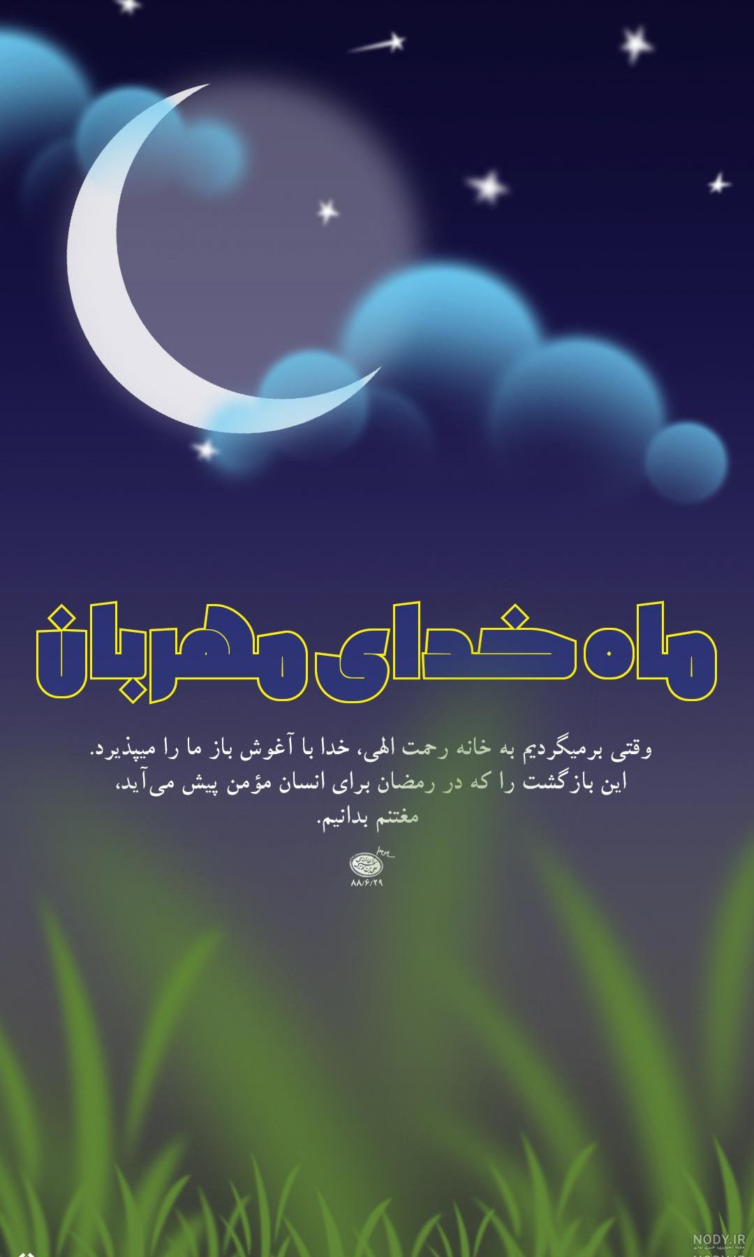 عکس تبریک فرا رسیدن ماه رمضان