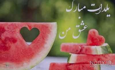 عکس دختر شب یلدا