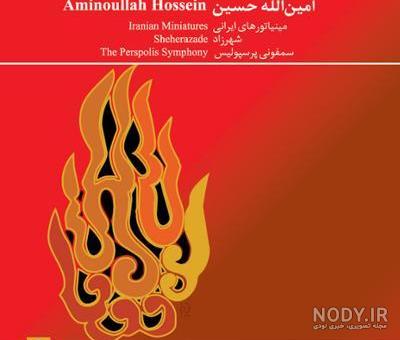 عکس دعای امین الله