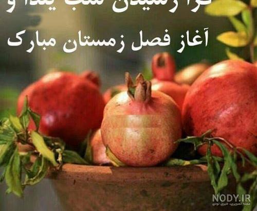 عکس شب یلدا دختر دایی